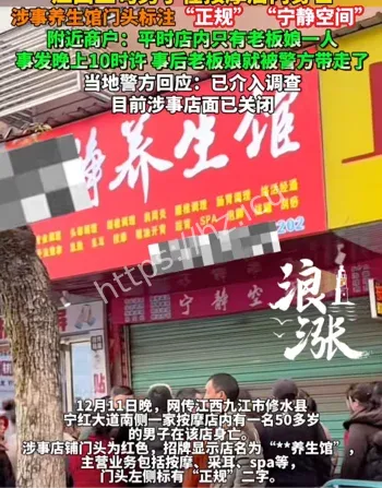 养生馆卖淫内幕