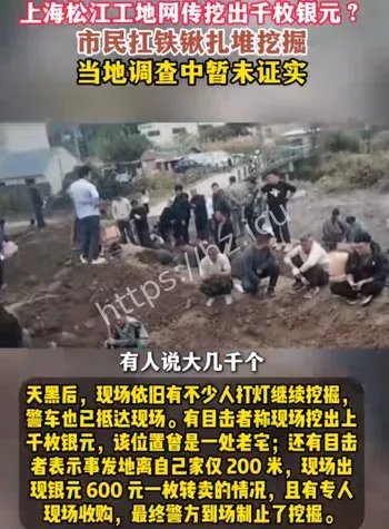 白银暴涨挖宝事件