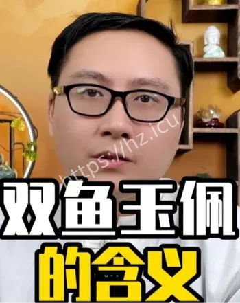 罗布泊双鱼玉佩事件