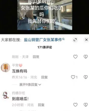 张露文钢管行业潜规则