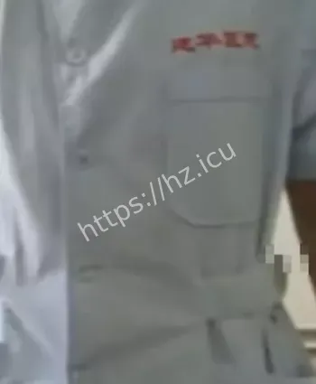 建华医院偷拍视频