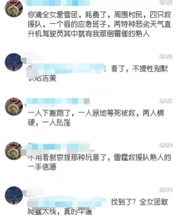 鳌太线2死1坠崖