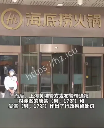 海底捞小便事件