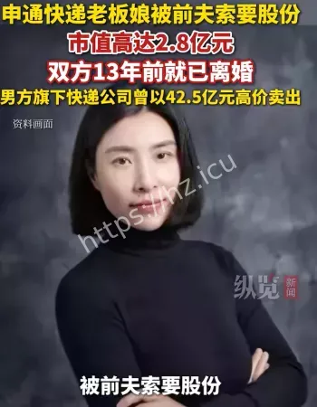 申通老板娘