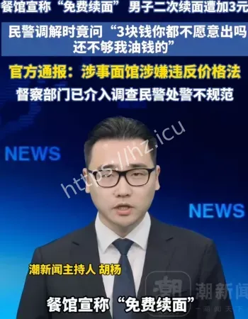 民警神言论引爆全网