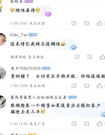 网传价格没谈拢引控告