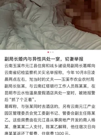 红塔银行员工私会