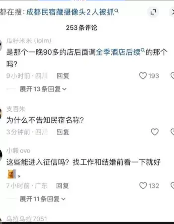 成都住全季酒店