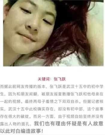 武汉母子伦理事件