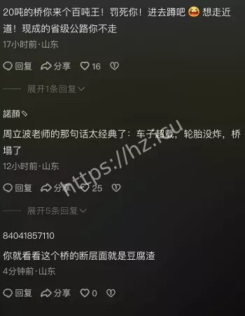 百吨王压塌大桥