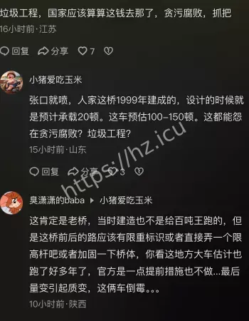 百吨王压塌大桥