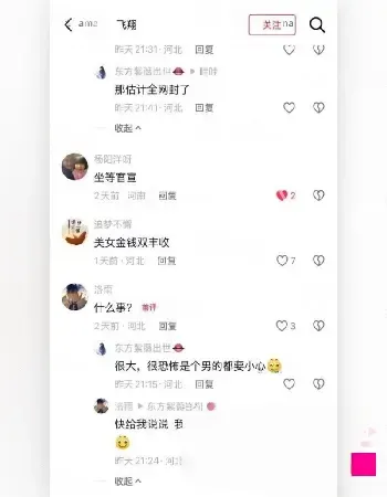 黑幕揭秘不雅视频流出