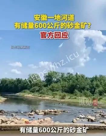 安徽霍山金矿