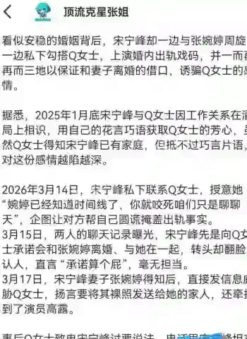 老戏骨婚内出轨Q女士多次画饼离婚