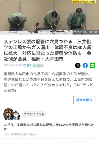 日本一制药厂发生“储时间