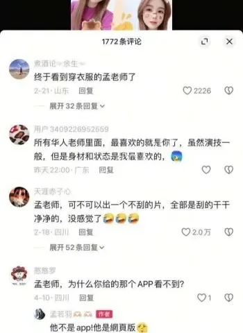 孟若羽