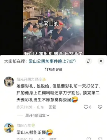 梁山彩礼不给就暴揍