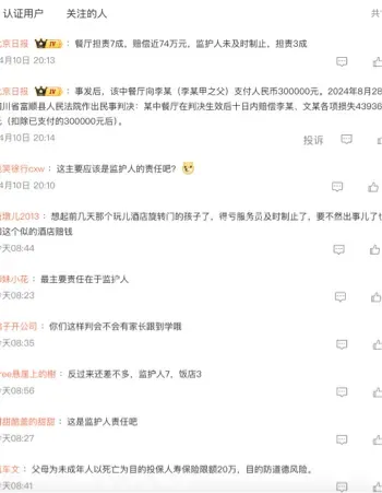 儿童餐厅高处坠亡安全保障义务