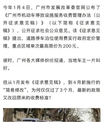 广州停车费328元封顶