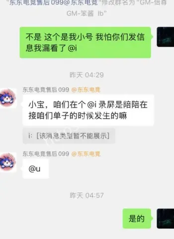 潜规则自家GM倍尊