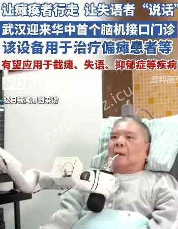 脑机接口惠及患者