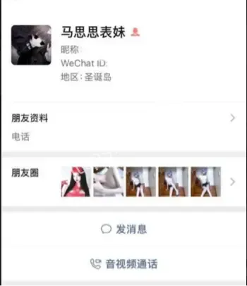 马思思沦为福利姬