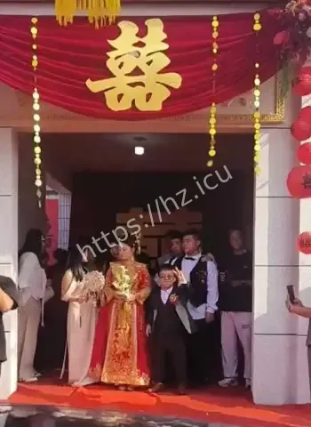 现实版武大郎成功娶妻