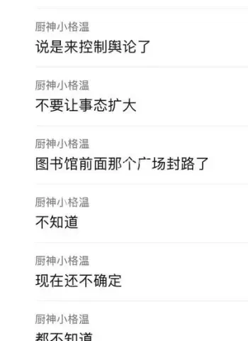 维稳封锁全网热议
