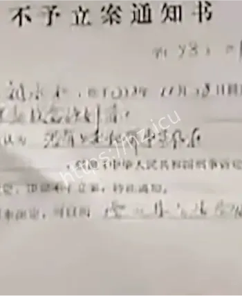 南充营山停棺16年