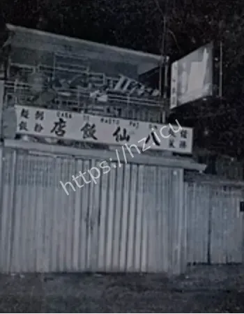 煮尸叉烧包传闻