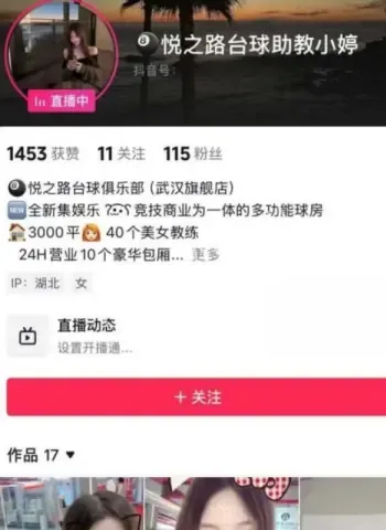 台球厅女助教被抓
