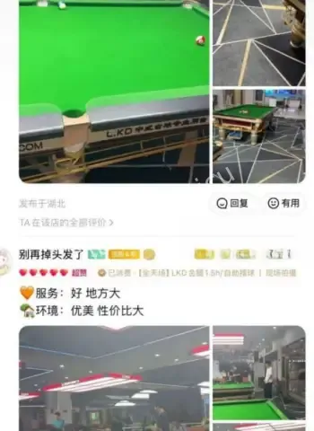 台球厅女助教被抓