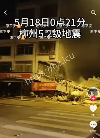 广西柳州凌晨5级强震