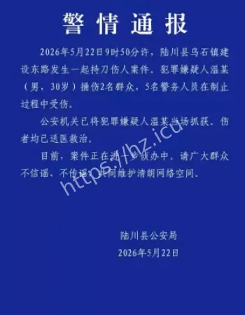 建设东路捅伤事件
