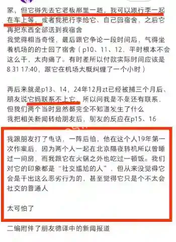 中国留学生狩猎群黑幕