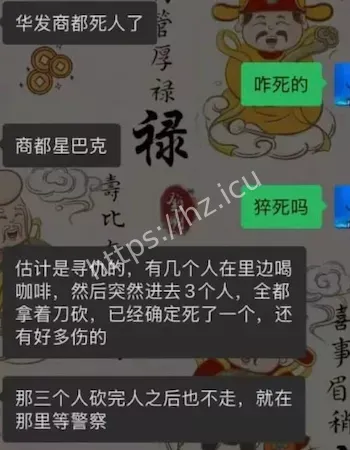 疑似仇杀