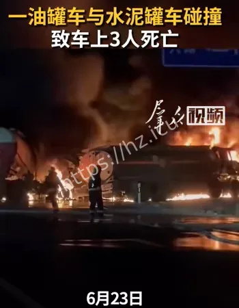 油罐车与水泥罐车碰撞
