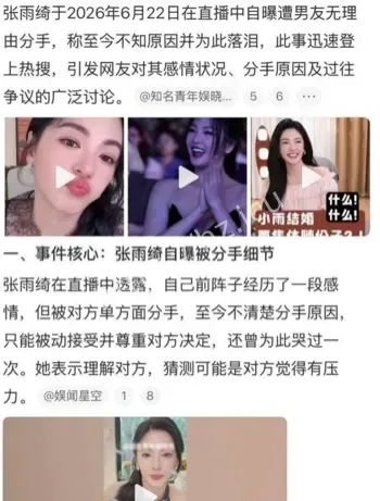 张雨绮情感委屈细节