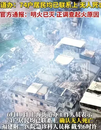 福州大火引关注