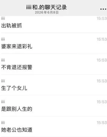 18万8彩礼娶二手货