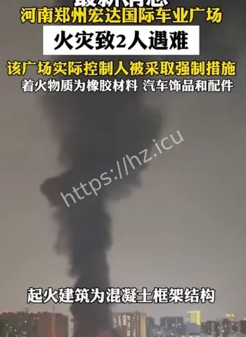 火灾2人遇难