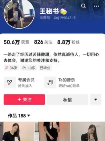 抖音少妇事件