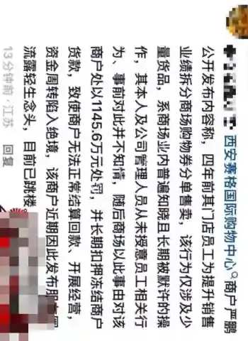 商场霸王条款引惨案