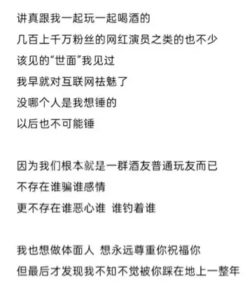 网红骗局曝光