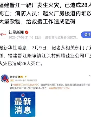 晋江辉腾鞋业厂房火灾
