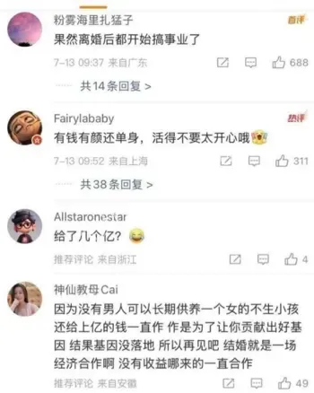 明星婚姻瓜