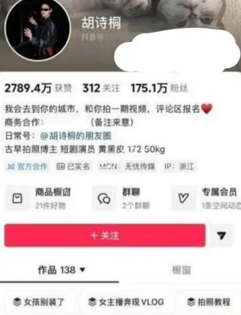 胡诗桐直播聊出轨