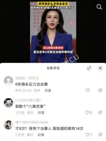 闪婚闪离骗局