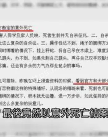 红裙泳衣吊死